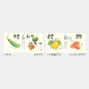 NA-147 二十四節気