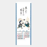 NA-151 四季のふる里 名入れカレンダー  