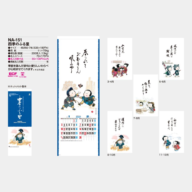 NA-151 四季のふる里