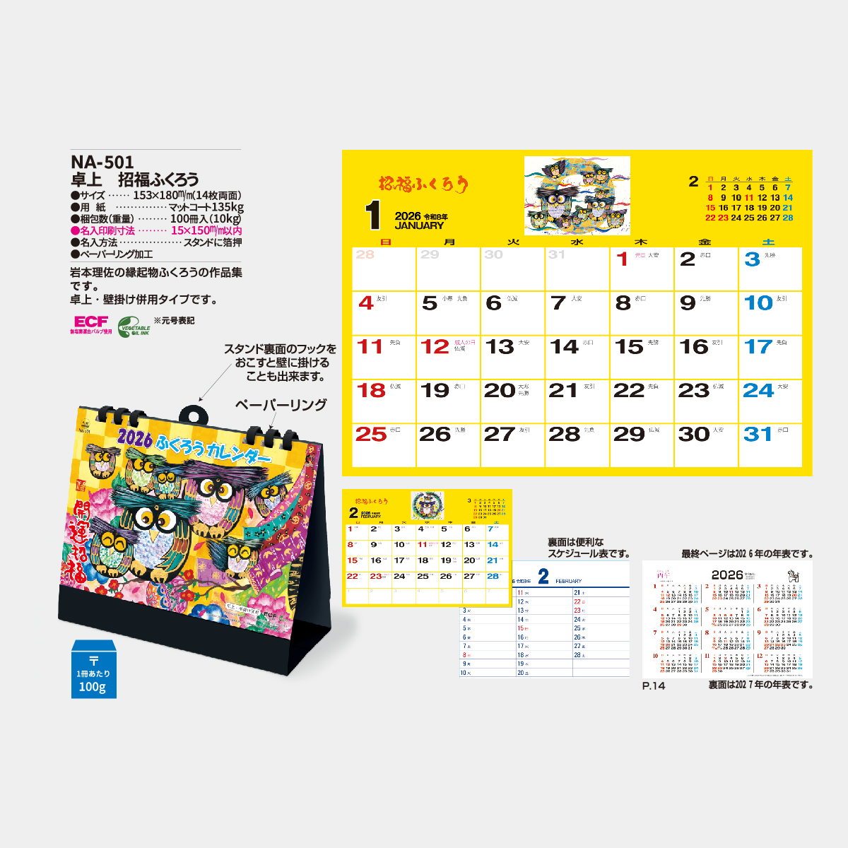 NA-501 卓上 招福ふくろう