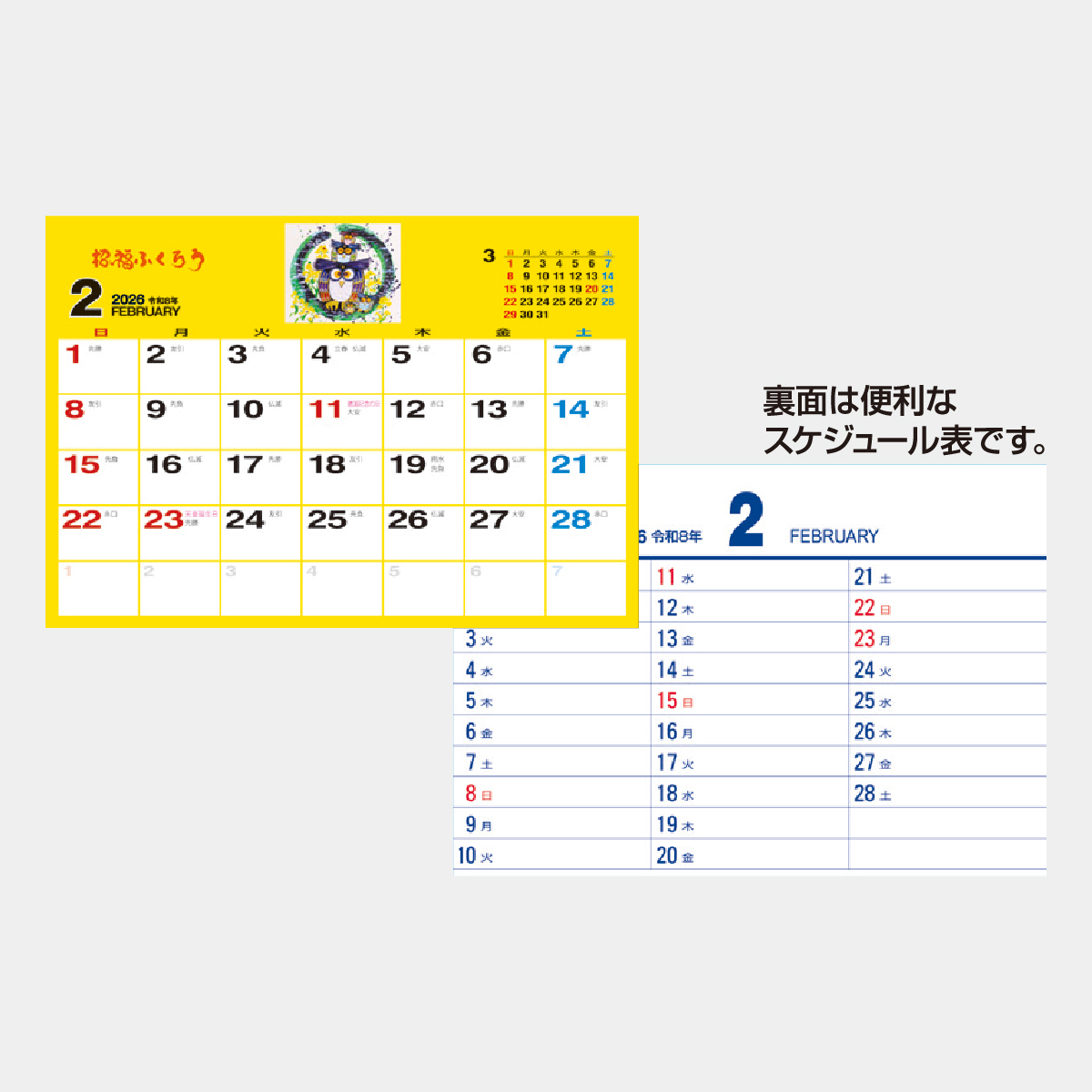 NA-501 卓上 招福ふくろう