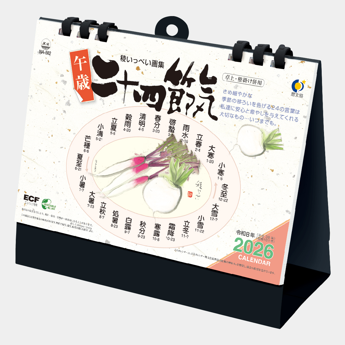 NA-502 卓上 二十四節気