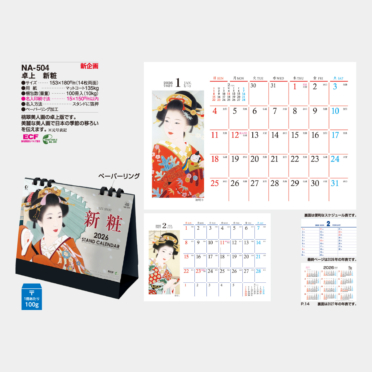 NA-504 卓上　新粧