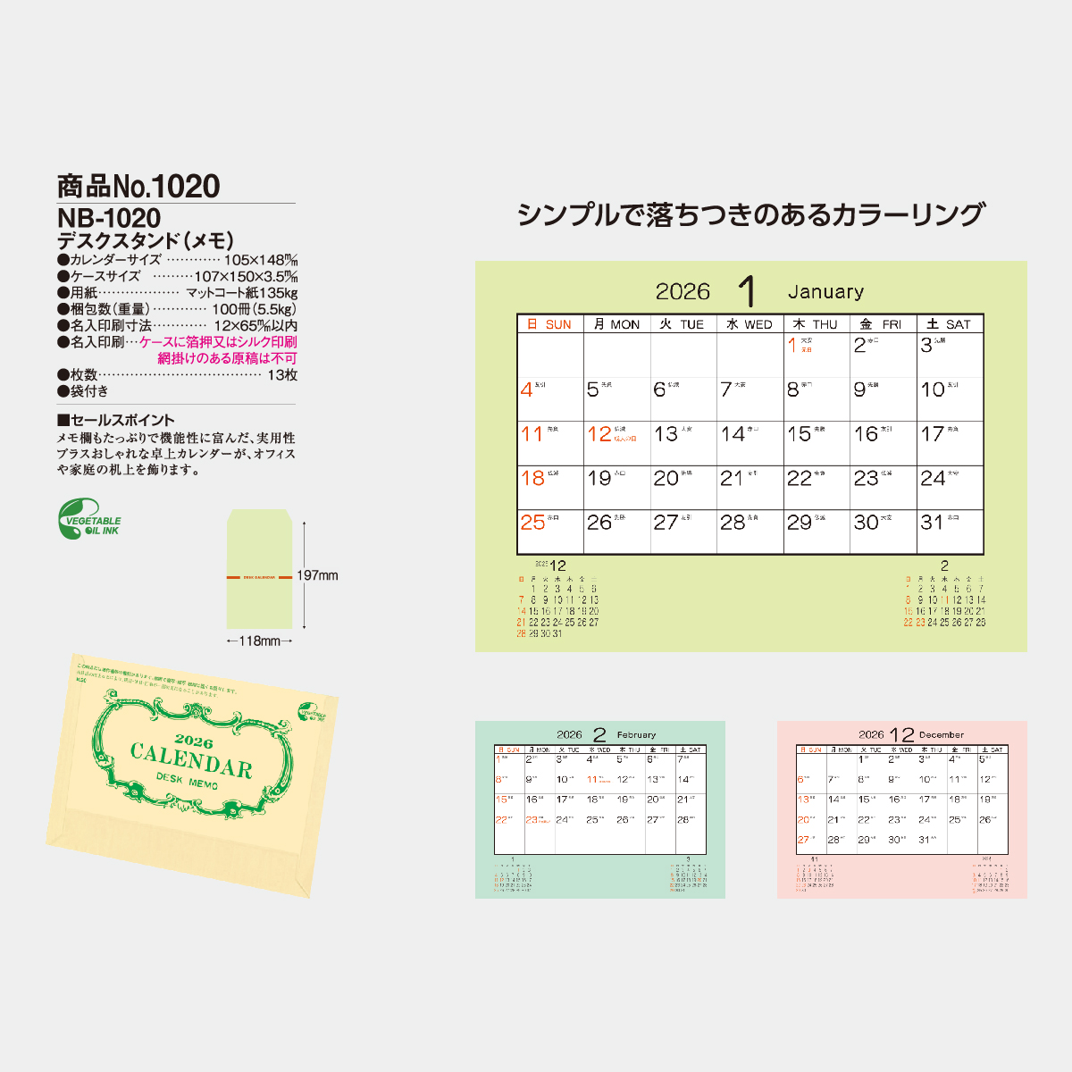 NB-1020 デスクスタンド(メモ)
