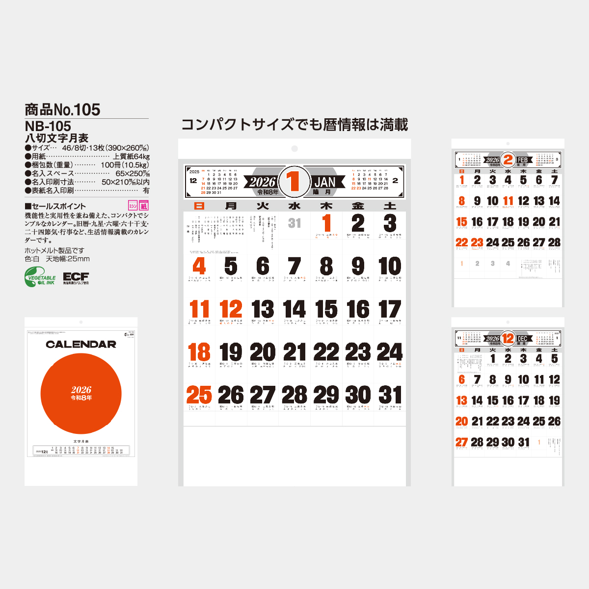 NB-105 八切文字月表