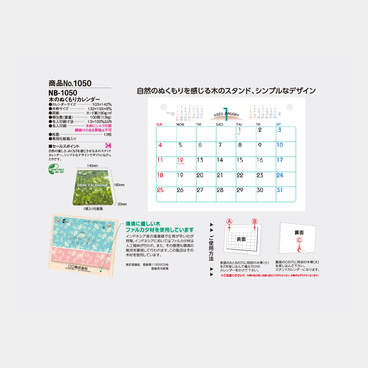 NB-1050 木のぬくもりカレンダー