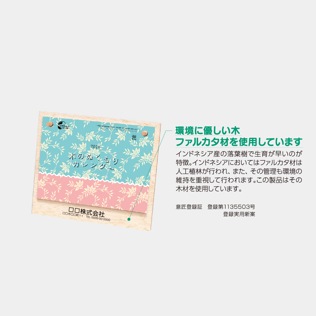 NB-1050 木のぬくもりカレンダー