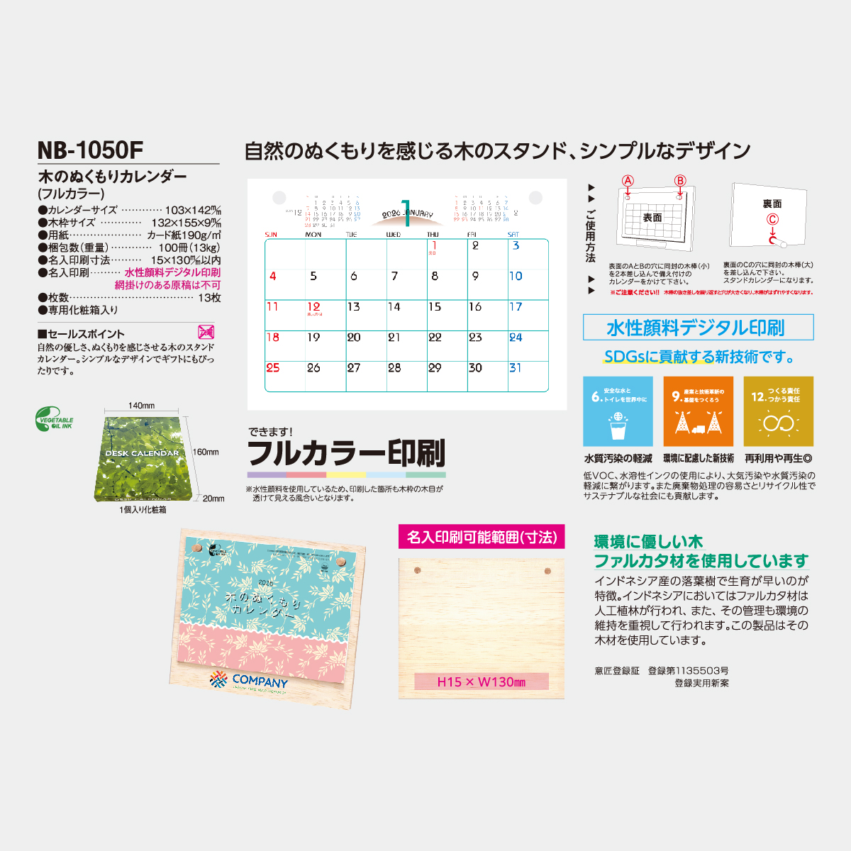 NB-1050F 木のぬくもりかれんだー(フルカラー)