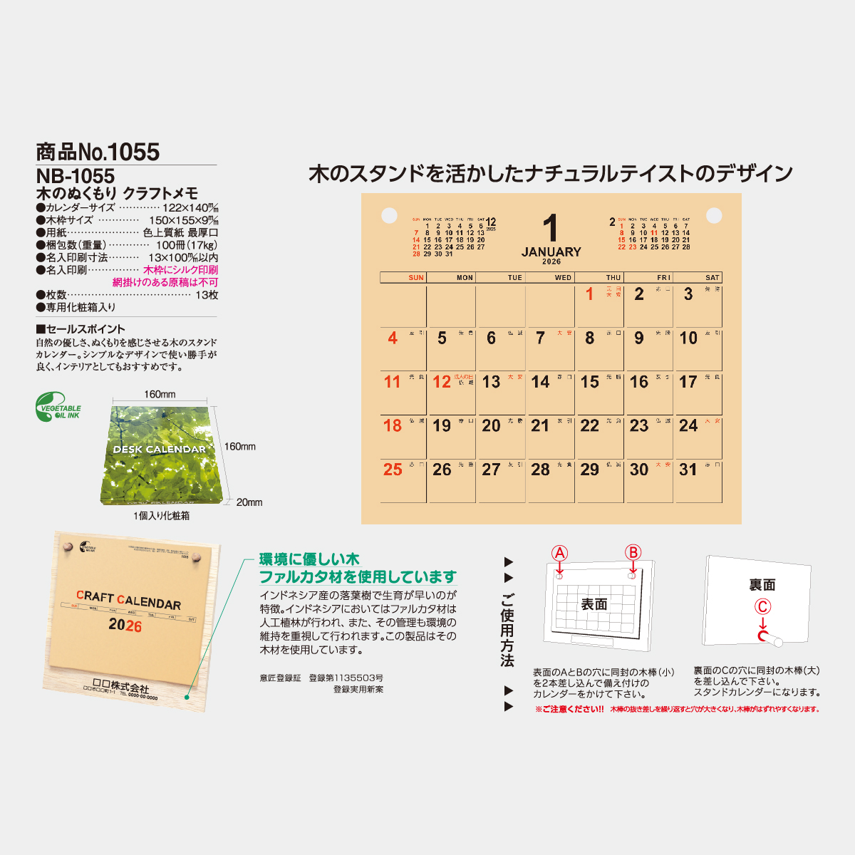 NB-1055 木のぬくもり(クラフトメモ) 2023年版の名入れカレンダーを格安で販売｜名入れカレンダー印刷.com