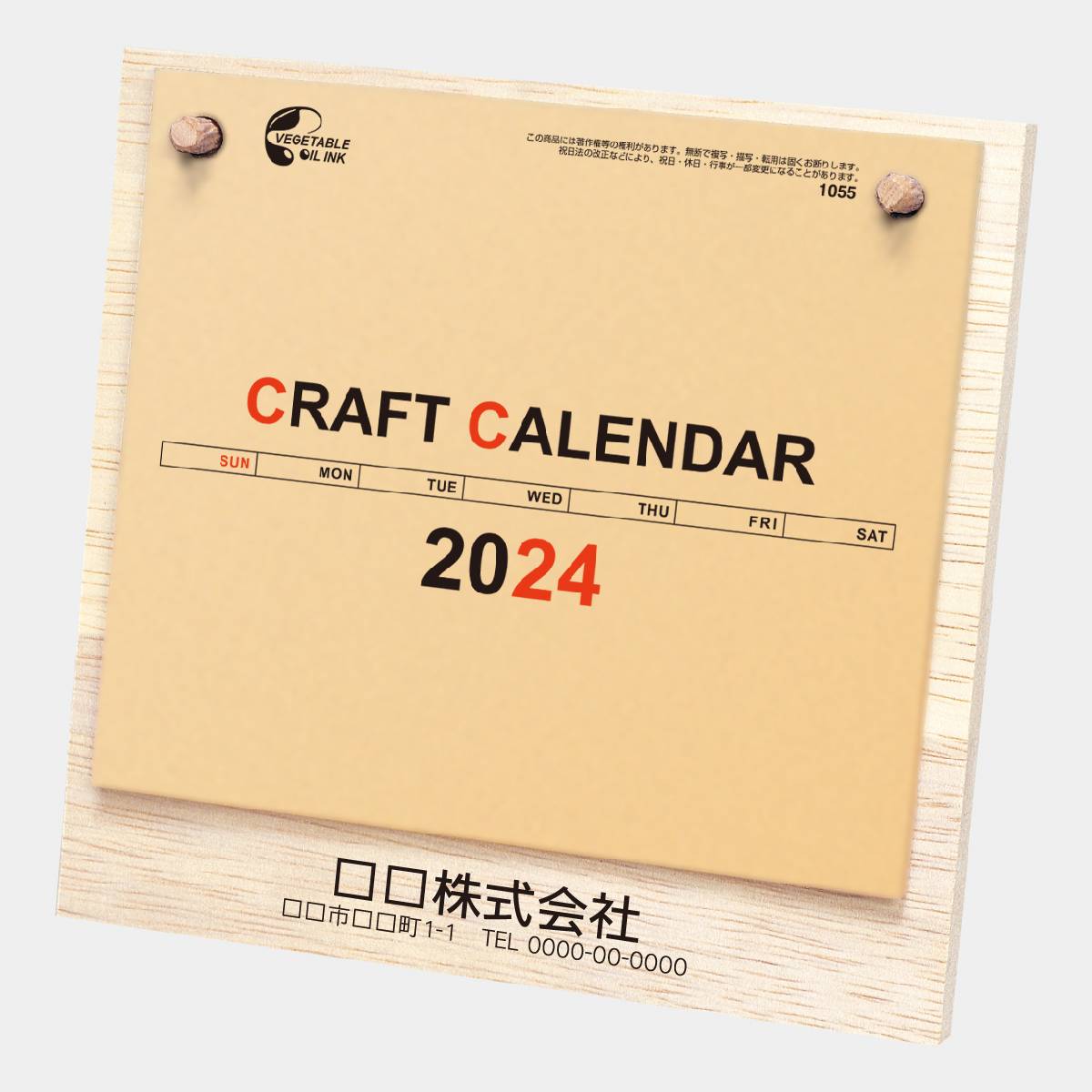 NB-1055 木のぬくもり(クラフトメモ) 2023年版の名入れカレンダーを 