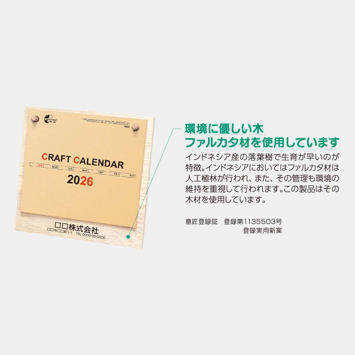 NB-1055 木のぬくもり(クラフトメモ)