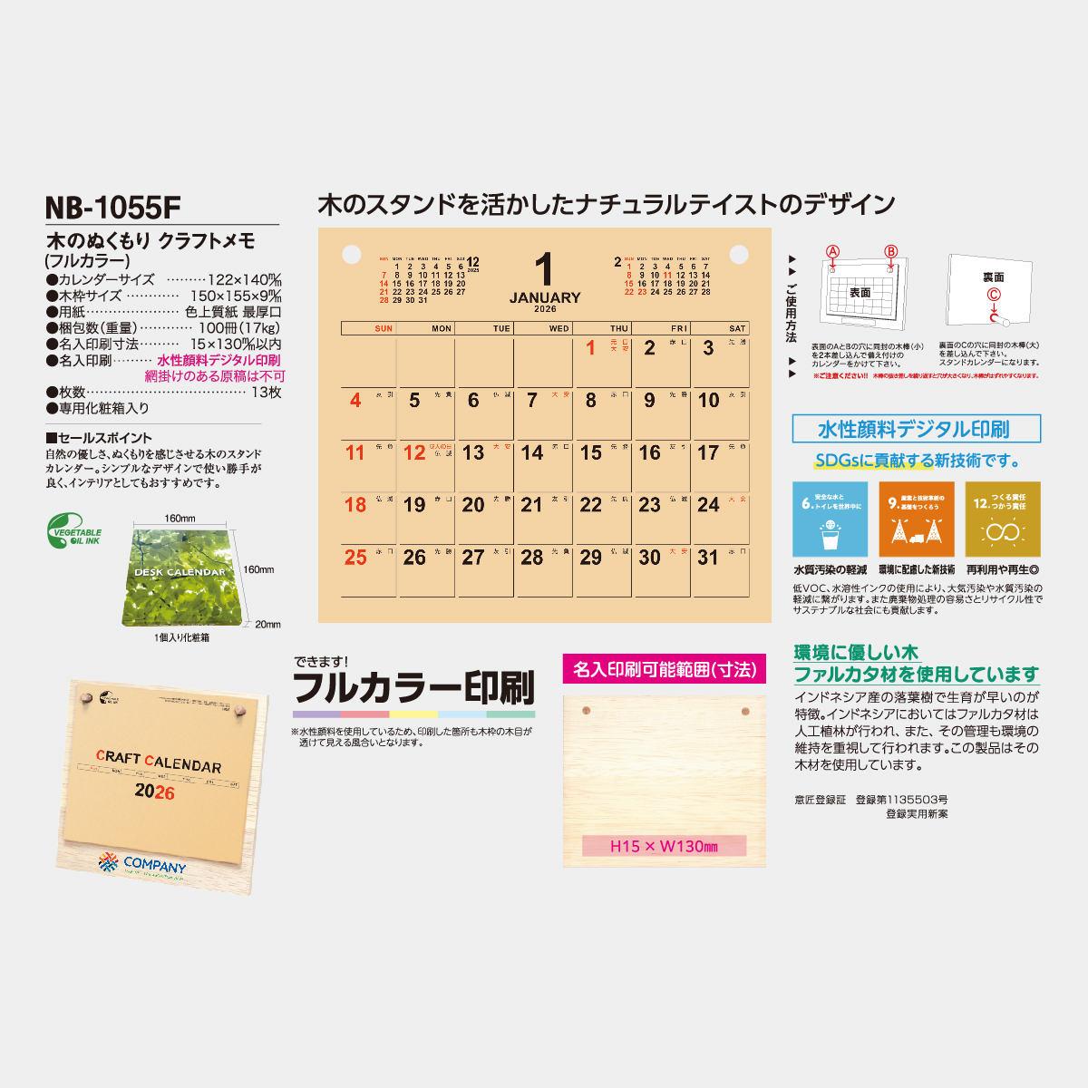NB-1055F 木のぬくもり(クラフトメモ)(フルカラー)