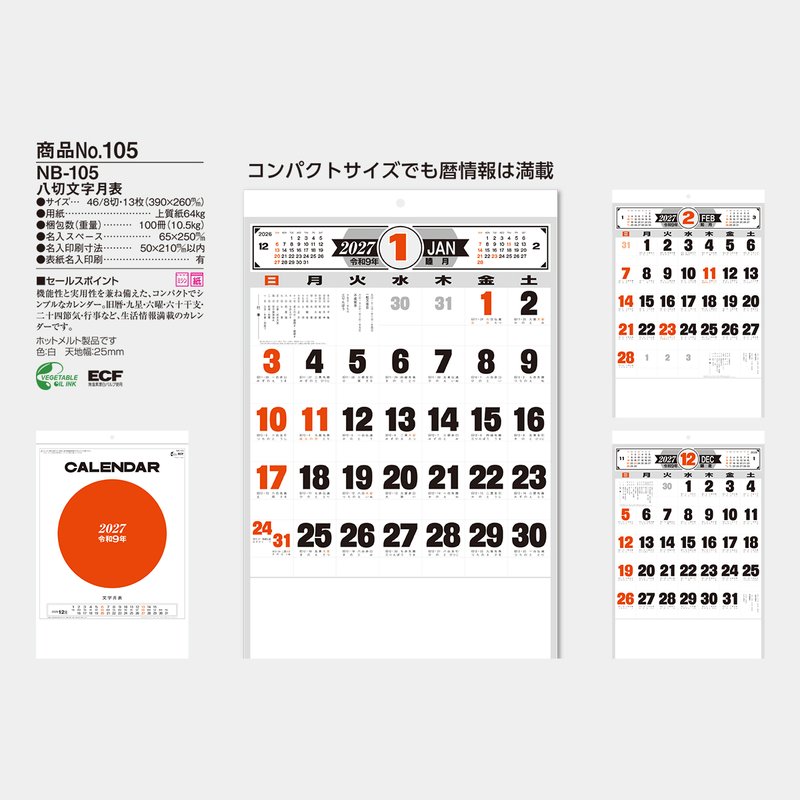 NB-105S 八切文字月表