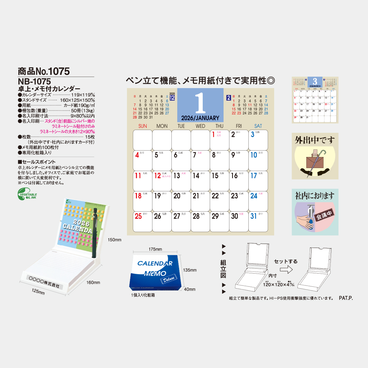 NB-1075 卓上・メモ付カレンダー