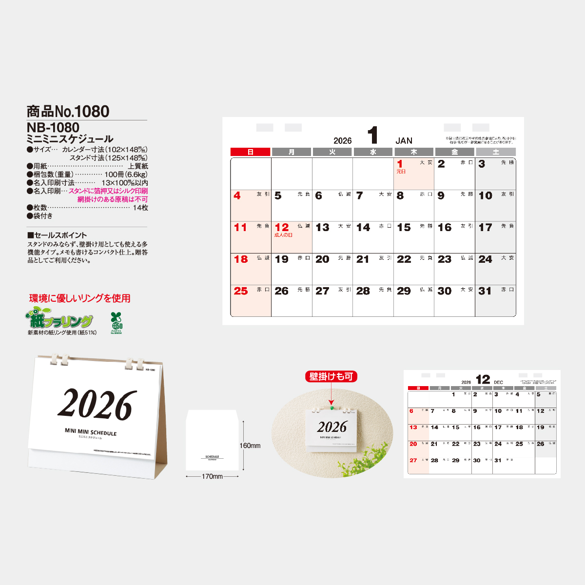 NB-1080 ミニミニスケジュール