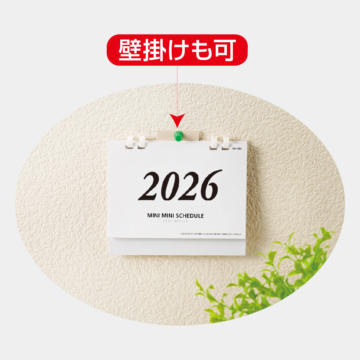 NB-1080 ミニミニスケジュール