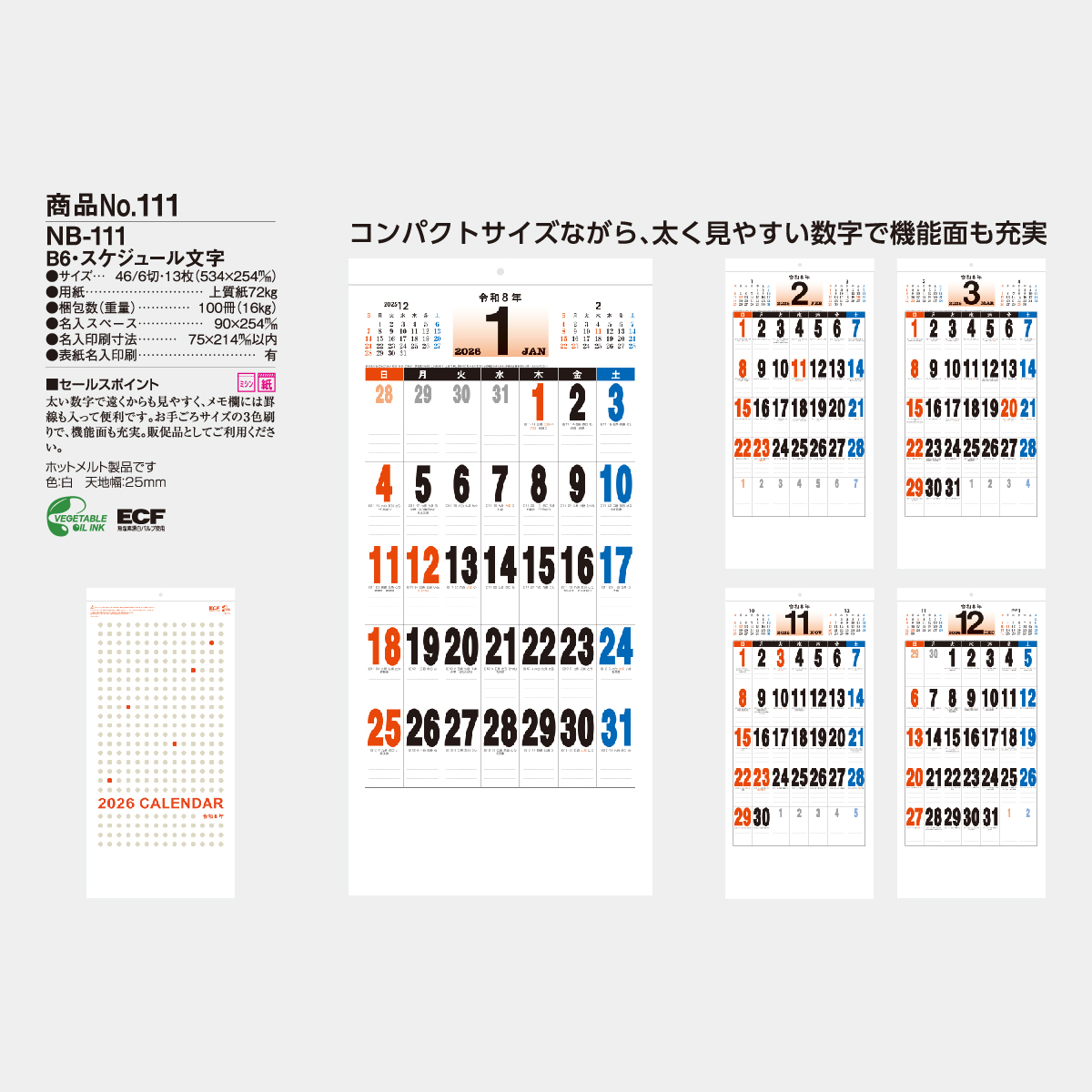 NB-111 B6・スケジュール文字月表