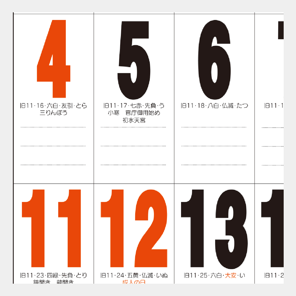 NB-111 B6・スケジュール文字月表