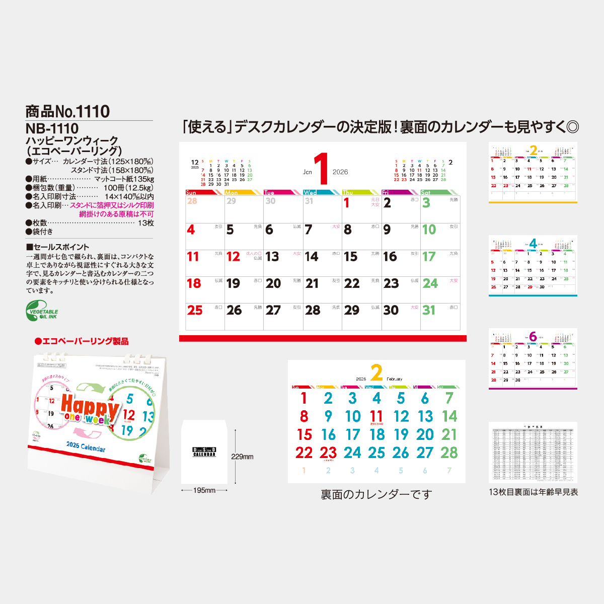 NB-1110 ハッピー ワン ウィーク