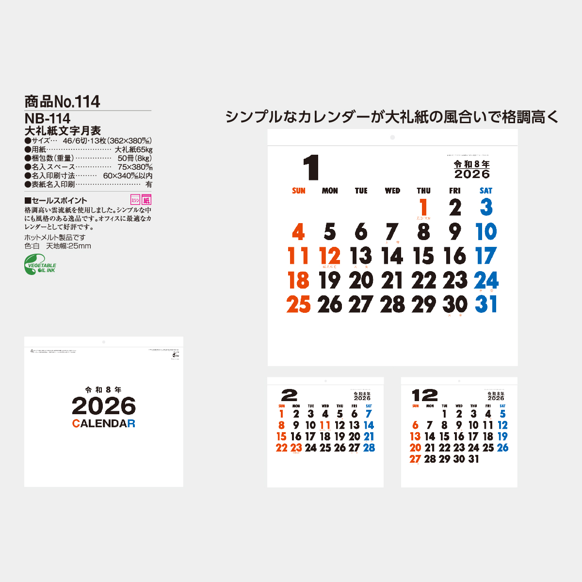 NB-114 (角型)大礼紙文字月表