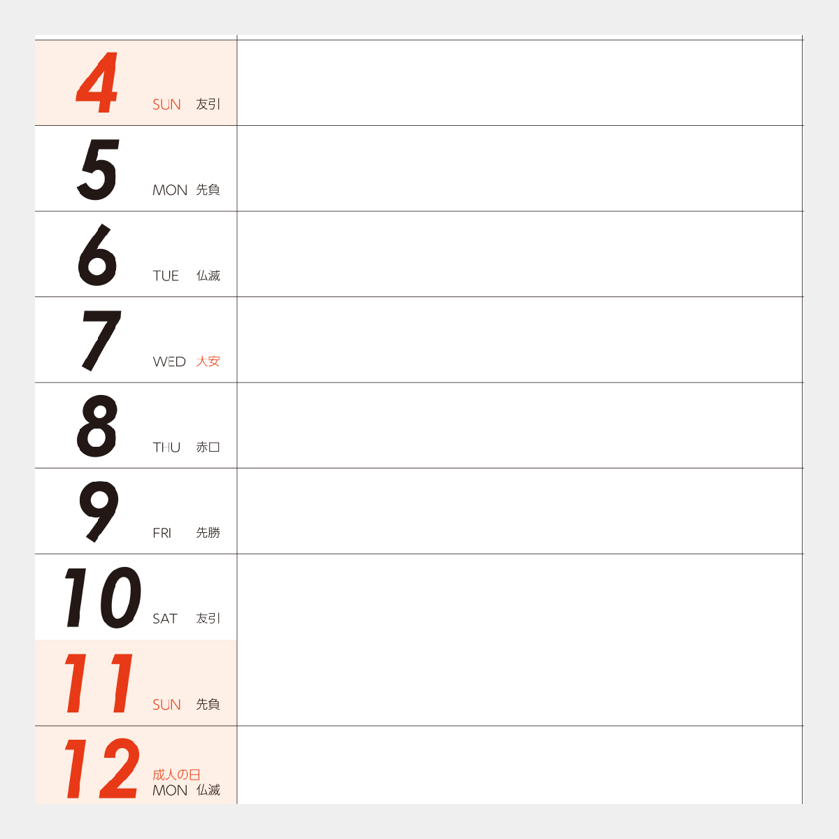 NB-121 実用色分文字月表