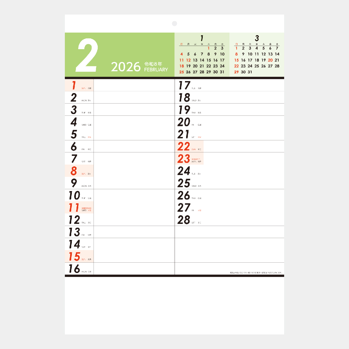 NB-121 実用色分文字月表