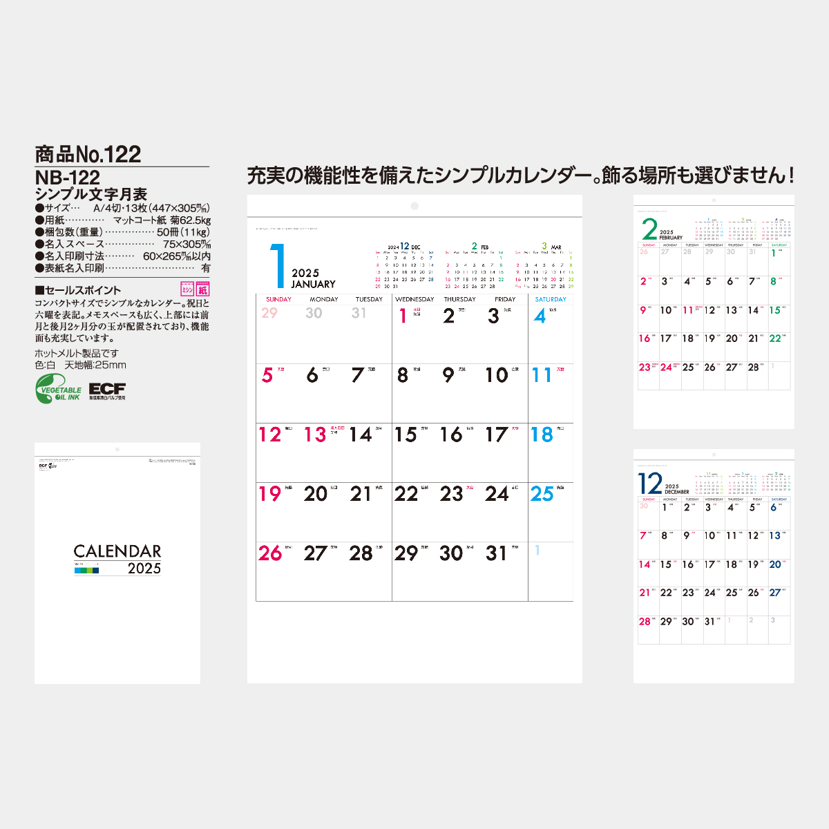 Nb 122 シンプル文字月表 21年版名入れカレンダーを格安で販売 名入れカレンダー印刷 Com