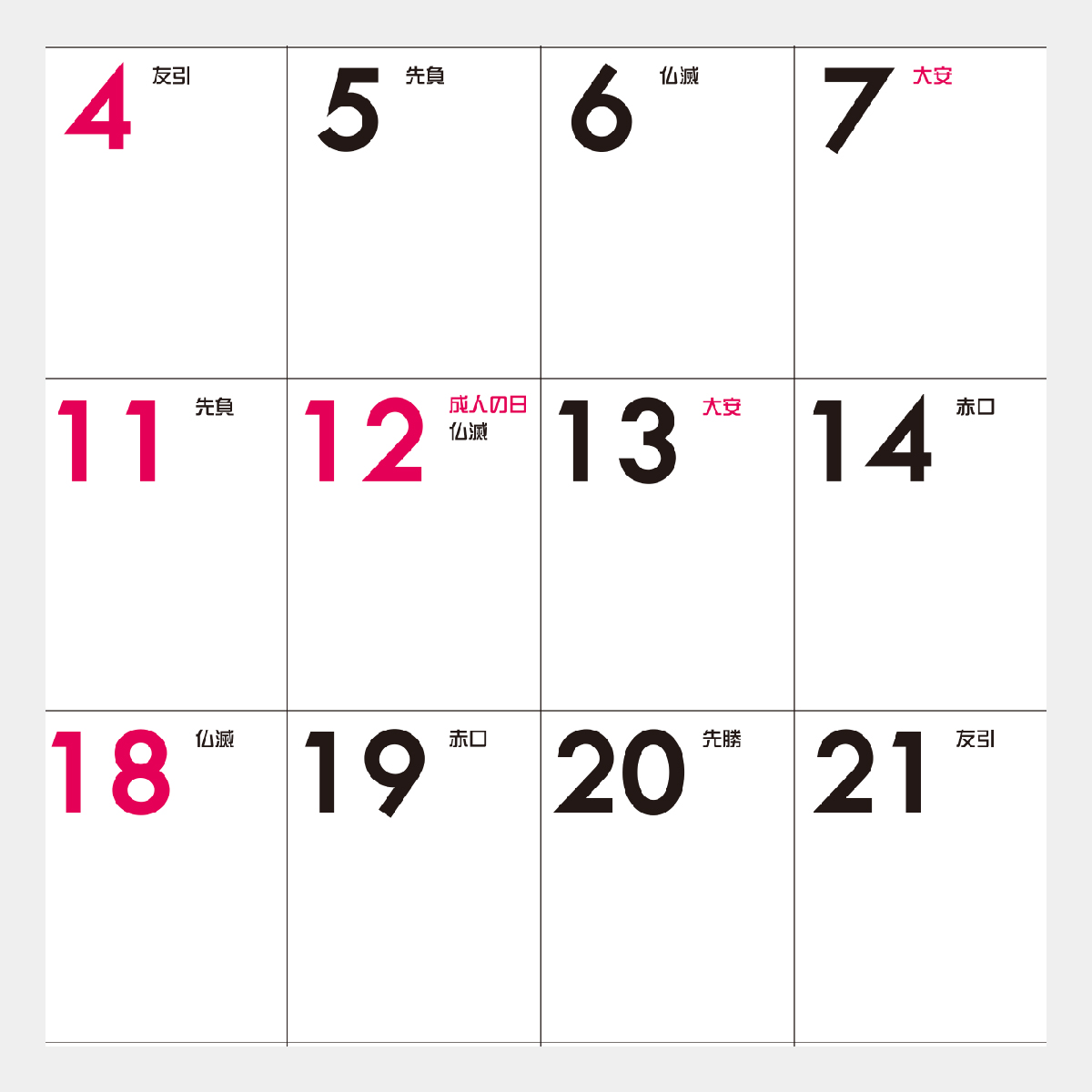 NB-122 シンプル文字月表