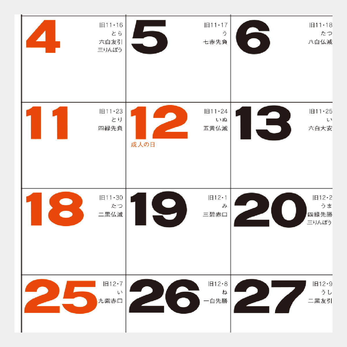 NB-131 大礼紙･予定表文字月表