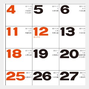 NB-131 大礼紙･予定表文字月表
