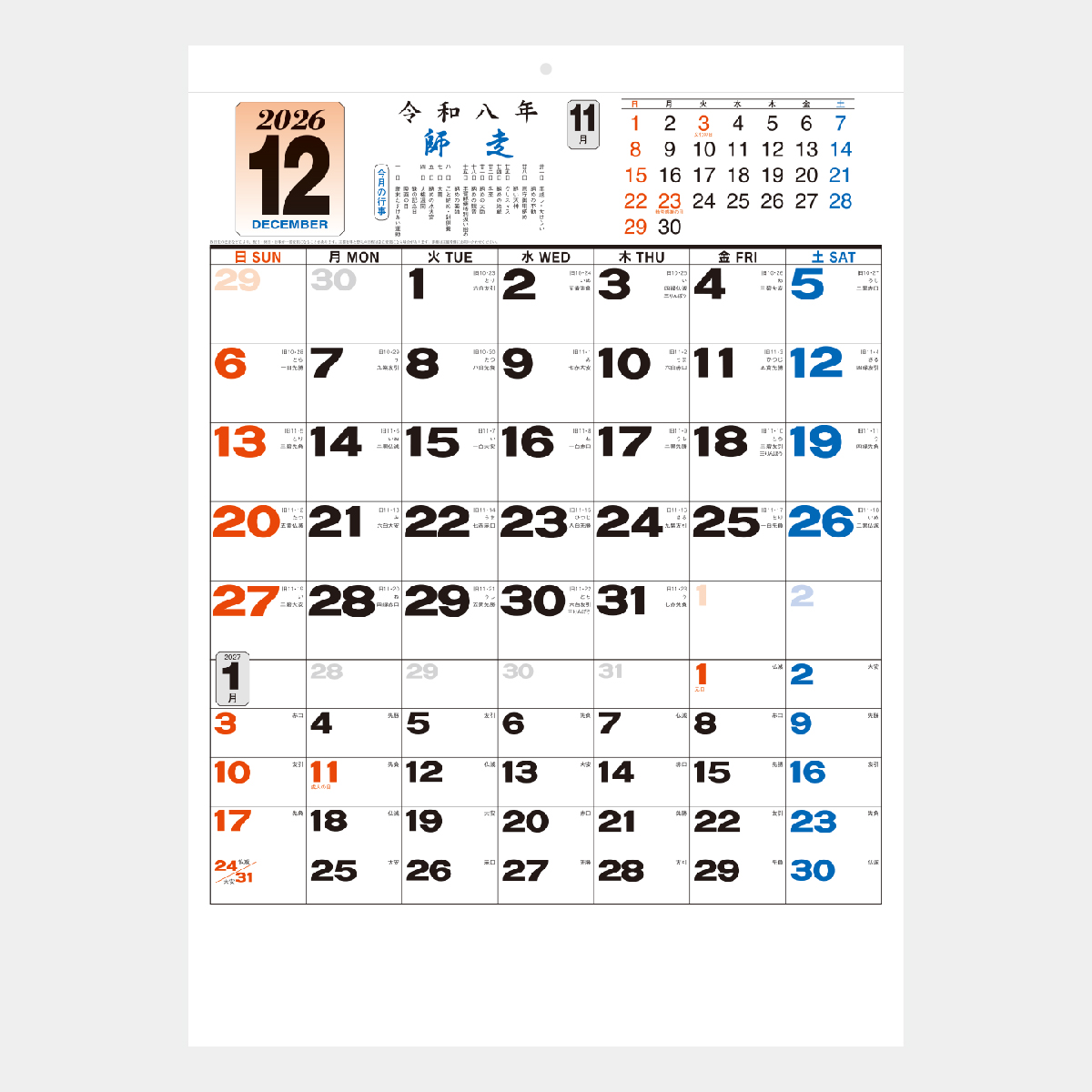 NB-131 大礼紙･予定表文字月表