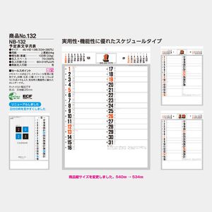 NB-132 予定表文字月表