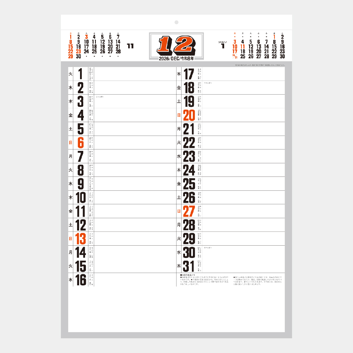 NB-132 予定表文字月表