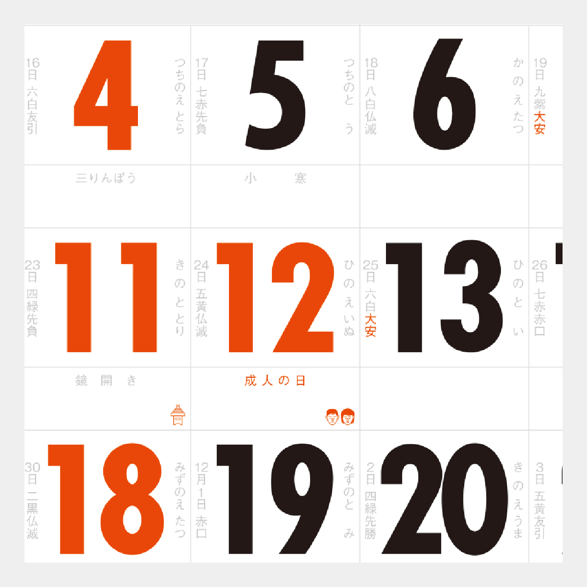 NB-135 (メモ付)厚口文字月表