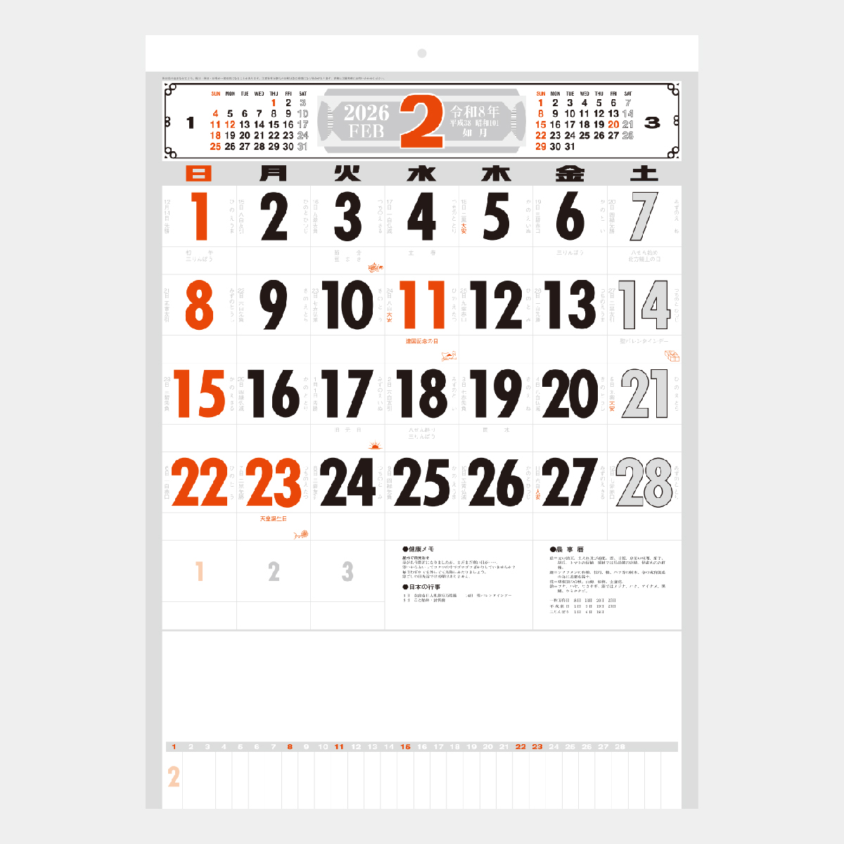 NB-135 (メモ付)厚口文字月表