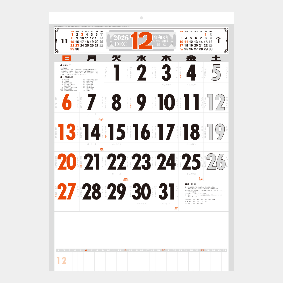 NB-135 (メモ付)厚口文字月表