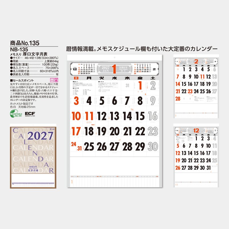 NB-135S (メモ付)厚口文字月表