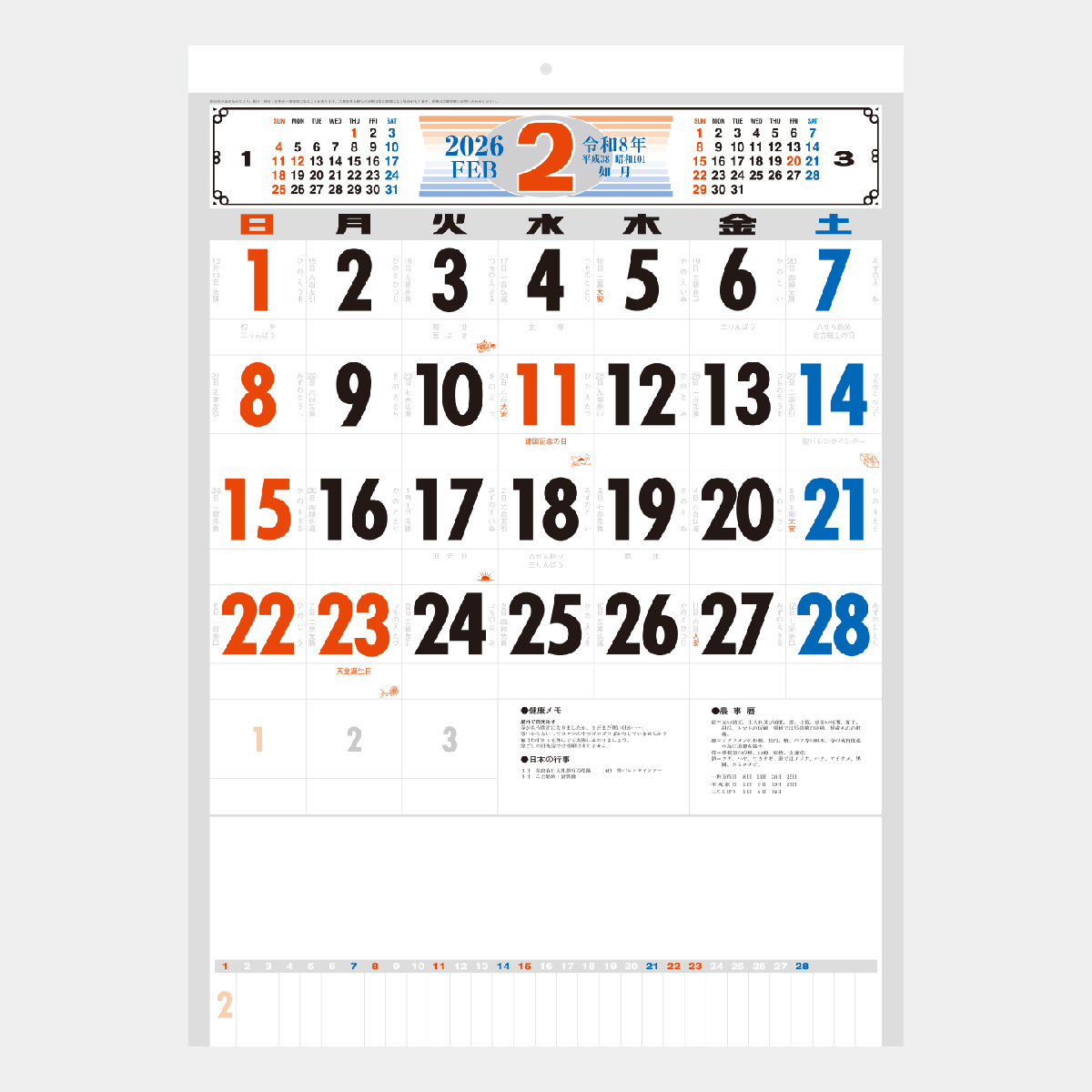 NB-136 (メモ付) 3色･厚口文字月表