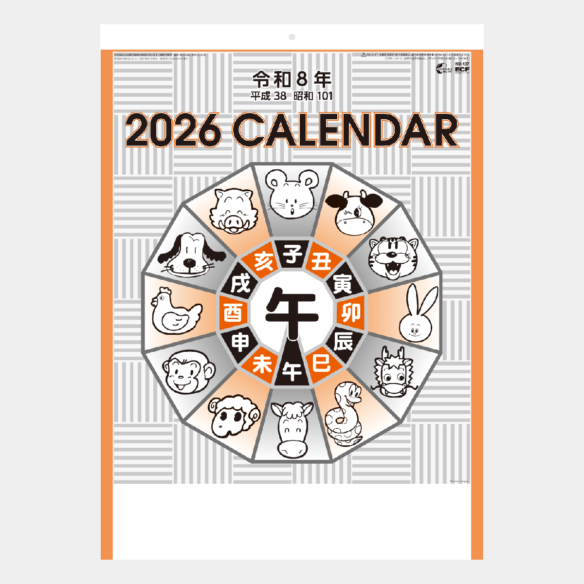 NB-137 厚口文字月表