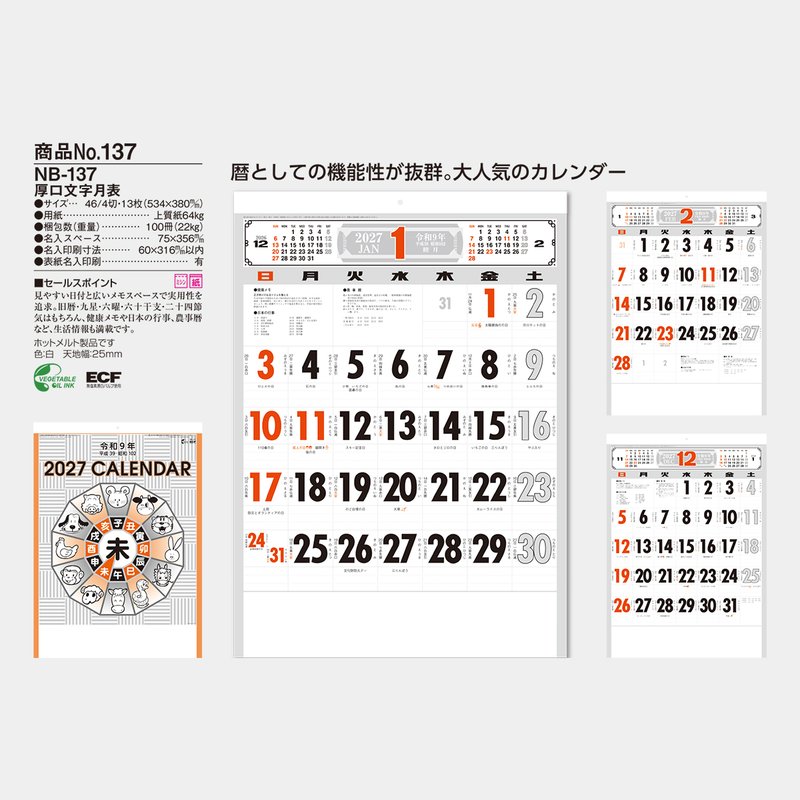 NB-137S 厚口文字月表