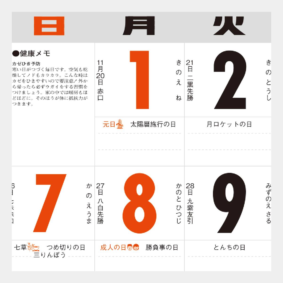 NB-138 3色厚口文字月表 2024年版の名入れカレンダーを格安で販売｜名入れカレンダー印刷.com
