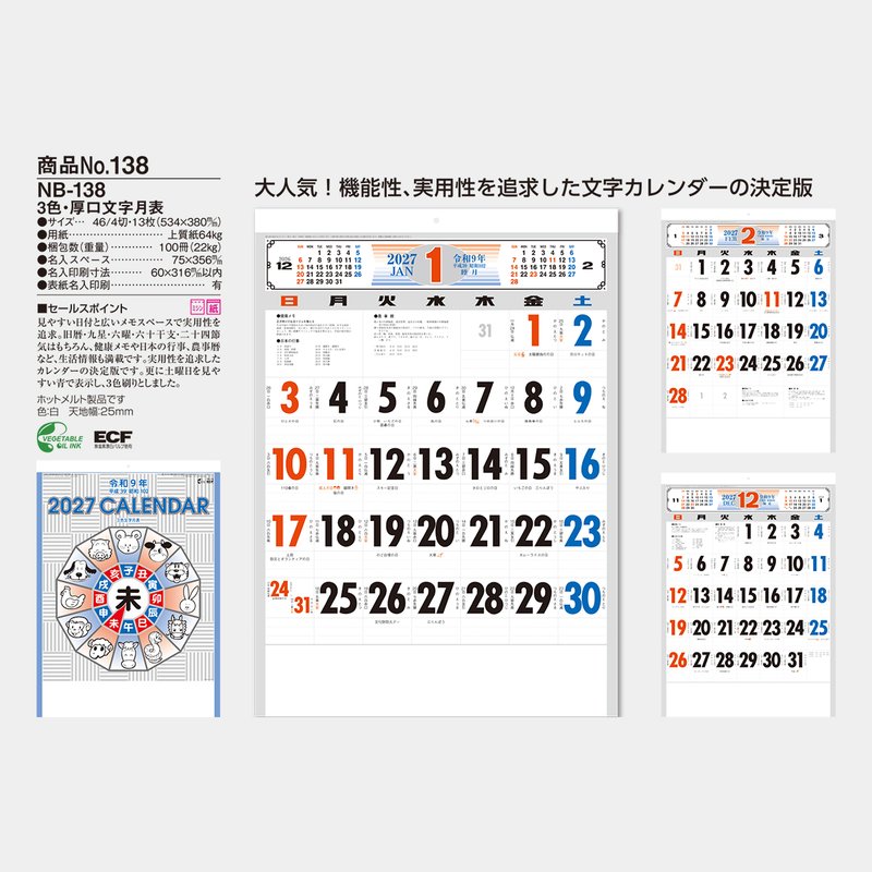 NB-138S 3色厚口文字月表