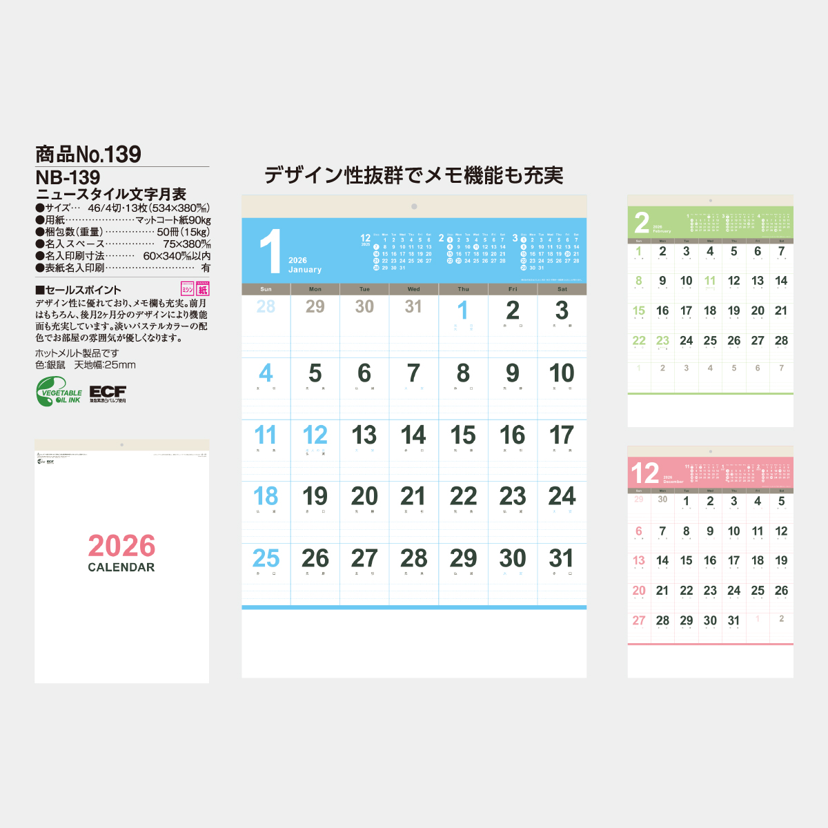 NB-139 ニュースタイル文字月表