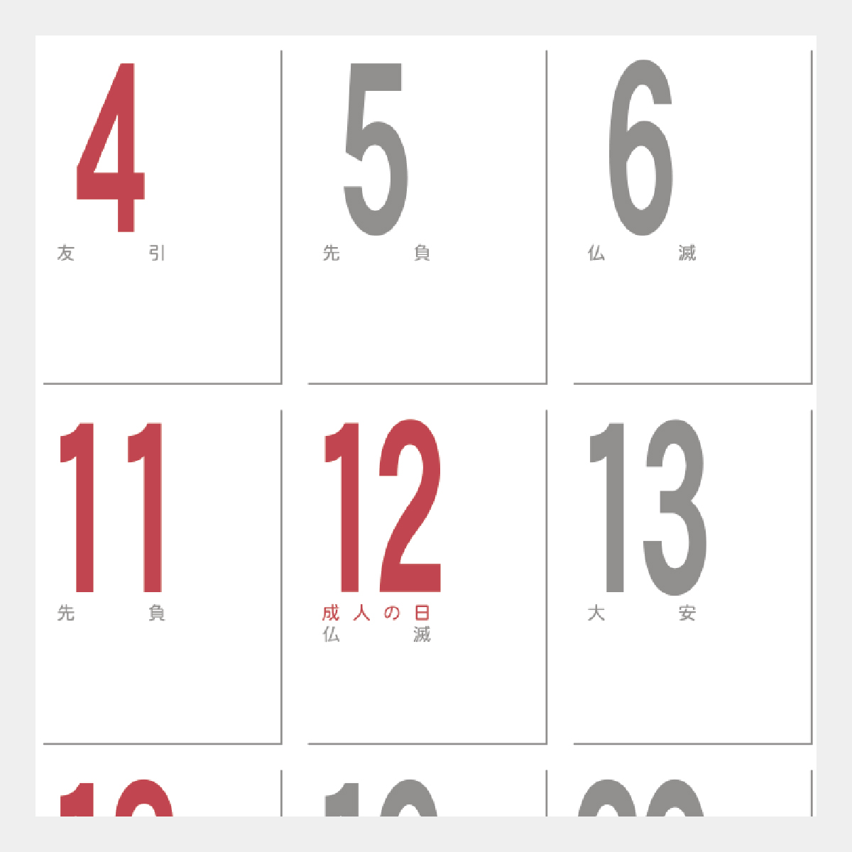 NB-140 エコカレンダー･文字