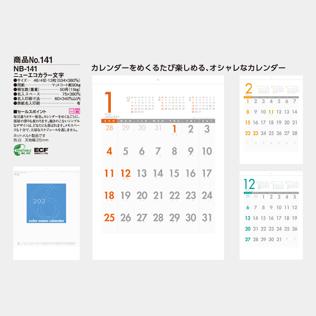 NB-141 ニューエコカラー文字