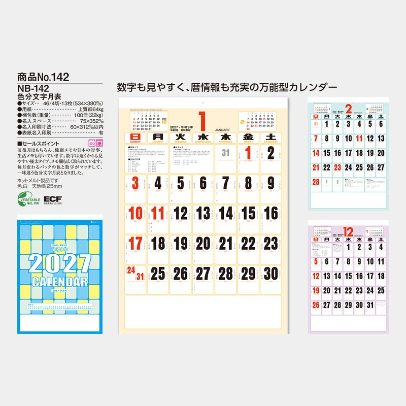 NB-142S 色分文字月表