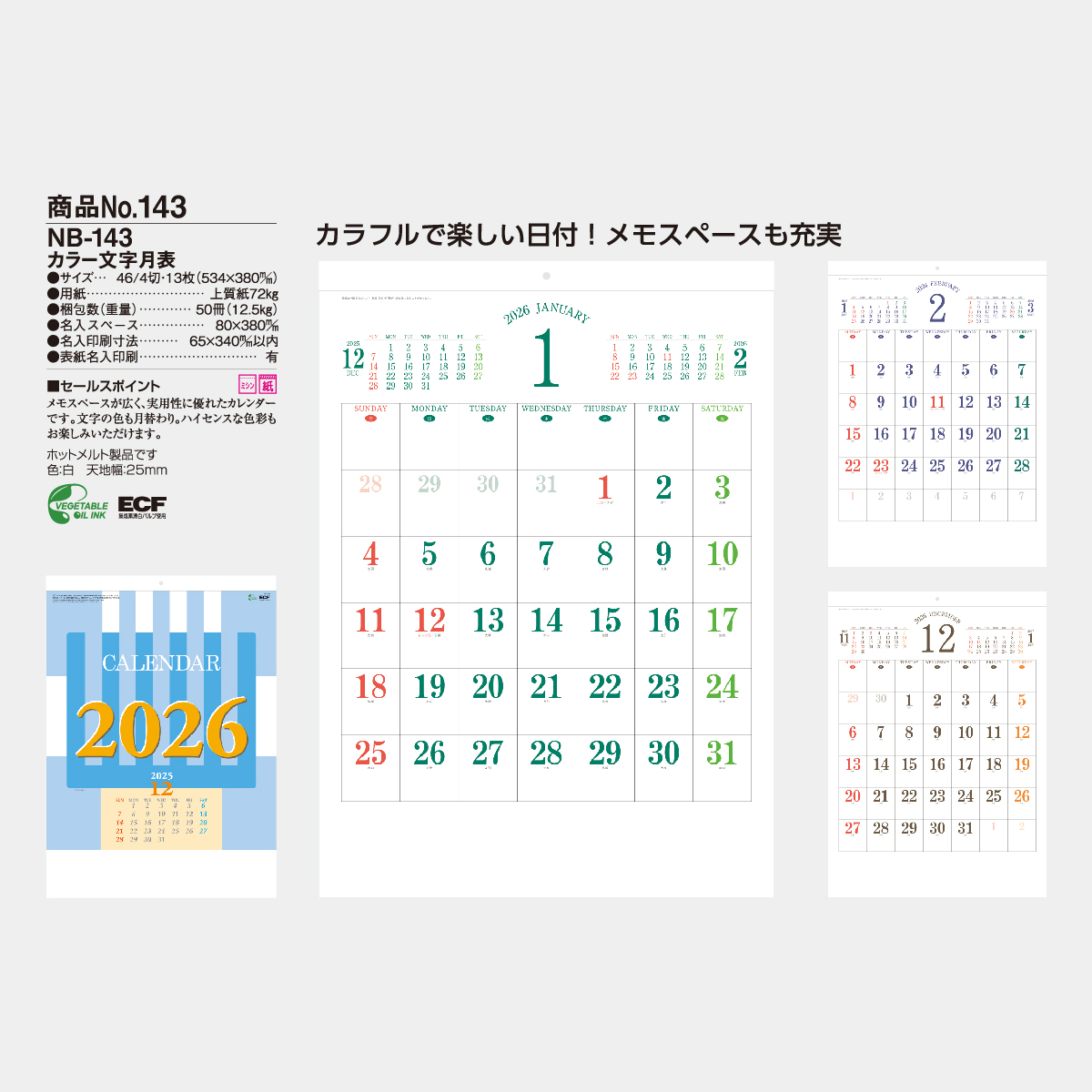 NB-143 カラー文字月表