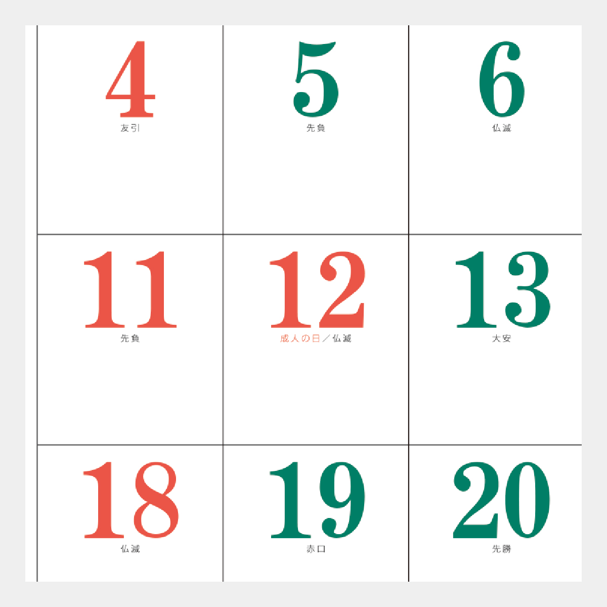 NB-143 カラー文字月表