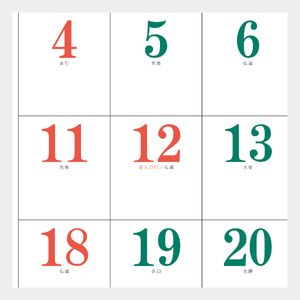 NB-143 カラー文字月表