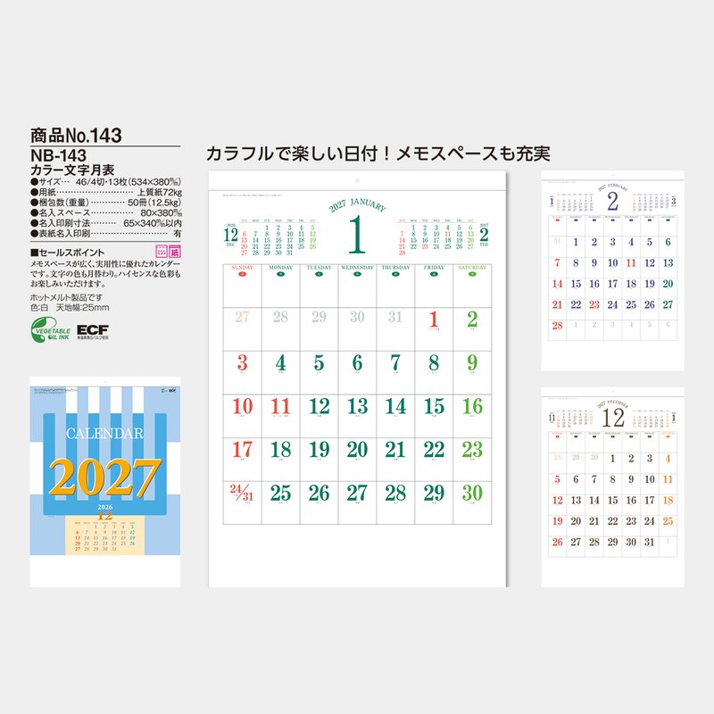 NB-143S カラー文字月表